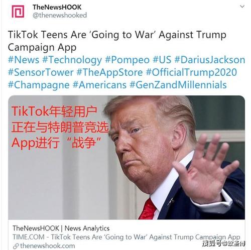 特朗普竞选团队陷入争议：是否有意加入TikTok？