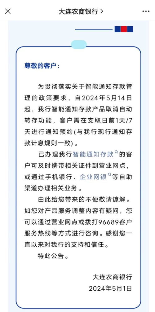 渤海银行等多家银行下架智能通知存款，市场整体息差收窄趋势将延续