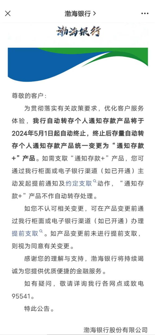 渤海银行等多家银行下架智能通知存款，市场整体息差收窄趋势将延续