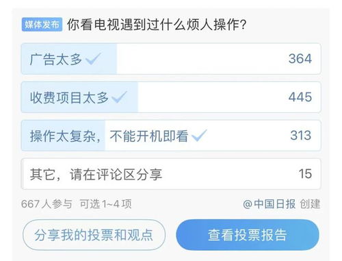 电视套娃收费与操作问题，应如何向官方反馈及寻求解决?