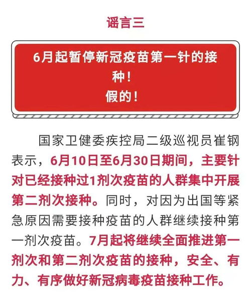 今日辟谣：关于新冠病毒疫苗的重要信息澄清