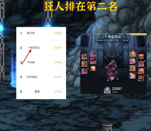 鬼剑士全服15人单挑破6.7万名望，排名榜首！