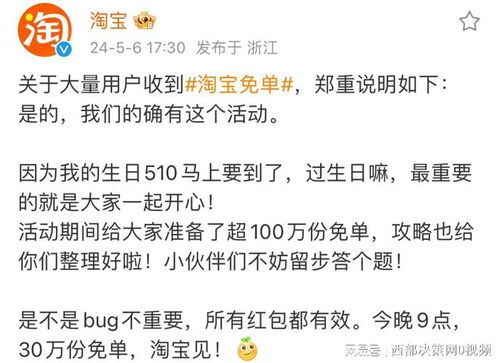 淘宝免单bug？官方回应：所有红包都有效，无关bug与否