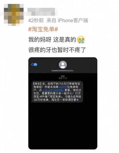 淘宝免单bug？官方回应：所有红包都有效，无关bug与否