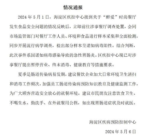 清华大学校友聚餐食物中毒事件：诺如病毒感染检出，餐厅已停业

清大校友聚餐疑因诺如病毒引起食物中毒，餐厅已被勒令停业