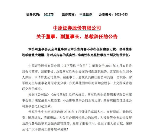 海正药业总裁辞职一年后辞职率上升，前高管及前任药企也被查