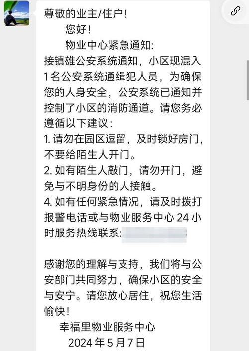 云南昭通小区紧急通知：警方通缉人员混入，请切勿给陌生人开门