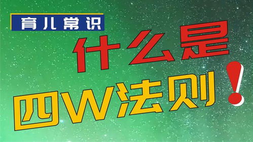 关于孩子的教育，这四个法则你应该了解！