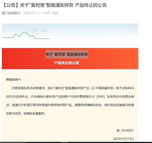 多家银行撤销智能通知存款服务：此消息有何深远影响？