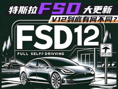 特斯拉的大裁员引巨变：FSD v12的研发之路是如何炼成的?