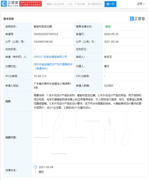 全球领先的搜索引擎巨头——百度获OPPO广东移动通信有限公司品牌经销商授权