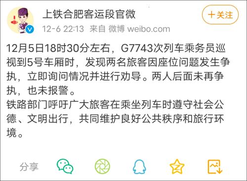 上铁合肥客运段回应不当言论致歉：将严肃处理涉事人员，维护公司形象与乘客权益