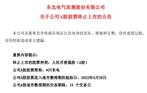 8家公司被终止上市，17家公司锁定期满进入退市名单