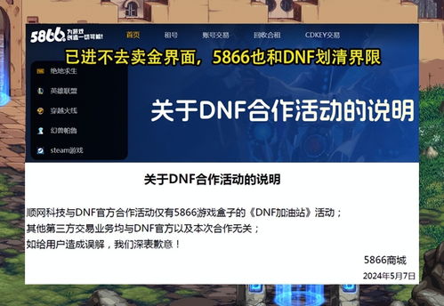 DNF：官方发布声明，不认可卖金行为，但玩家仍然买单