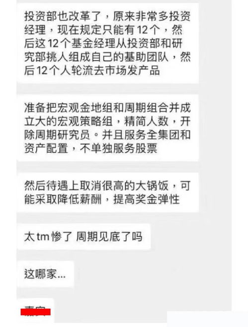 基金经理年薪封顶消息被辟谣，公司声明没有听说