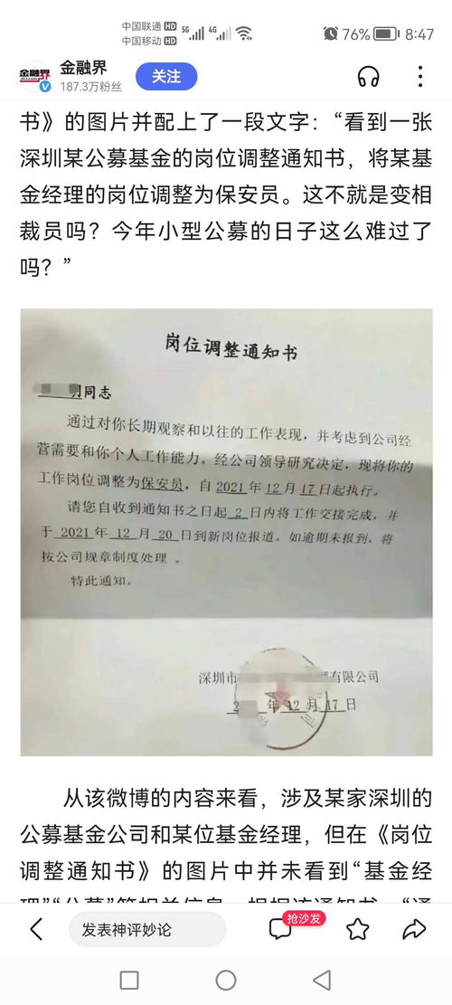 基金经理年薪封顶消息被辟谣，公司声明没有听说