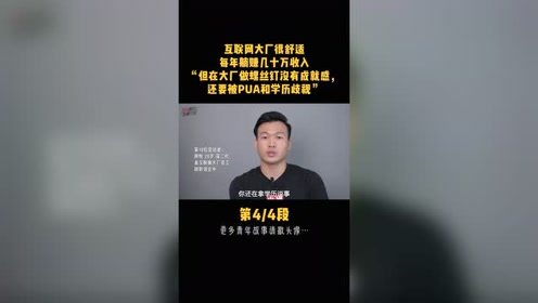 百度CEO回应职场PUA现象，释放对互联网的深刻理解