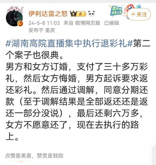 湖南高院直播回应退还彩礼问题，执法人员将上门执法跟进此事进展