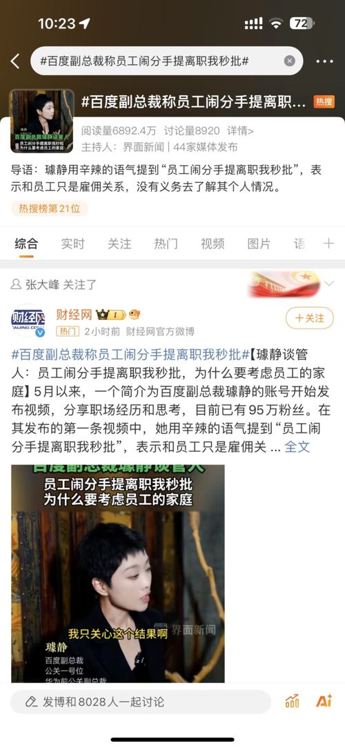 百度公关副总裁言论引发员工热议：一旦接电话被视为非正常行为