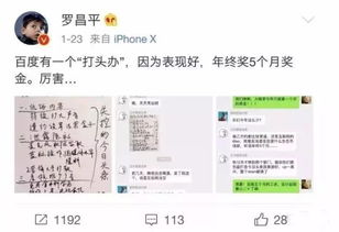 百度公关副总裁言论引发员工热议：一旦接电话被视为非正常行为