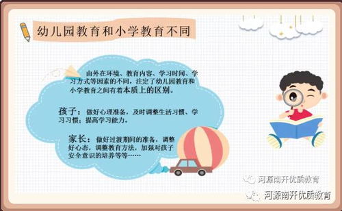 资深校长：幼小衔接的小初衔接关键点，家长不必过于焦虑！升学季特辑

优化后的 资深校长提醒：幼小衔接与小初衔接的要点和家长应对策略 | 升学季特辑