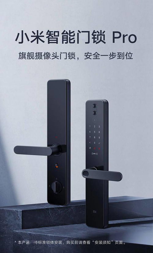 小米智能门锁2新品发布：新增指静脉解锁功能，开启安全防护新时代！