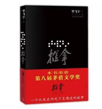 毕飞宇：小说家两世界的探索与理解