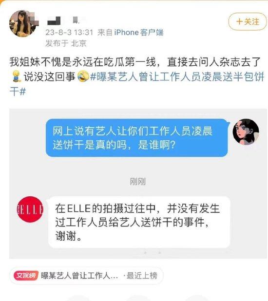 艺人微博被传有丑照，工作人员否认照片是真实存在