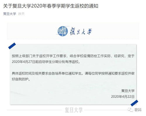 复旦大学等上海高校开启‘二次高考’模式，学生可轻松获得转学资格！