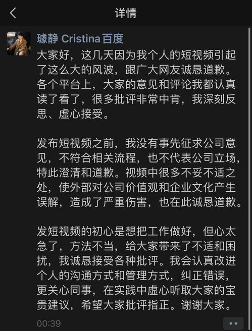 百度副总裁璩静深夜道歉：承认错误，视频不代表公司立场