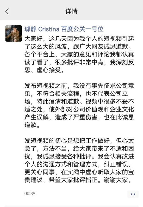 百度副总裁璩静深夜道歉：承认错误，视频不代表公司立场