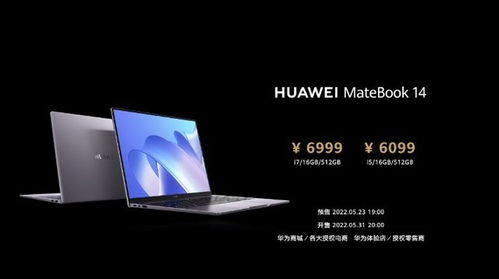 新款华为MateBook 14即将震撼登场：独特的 OLED 屏面与设计风格亮点纷呈