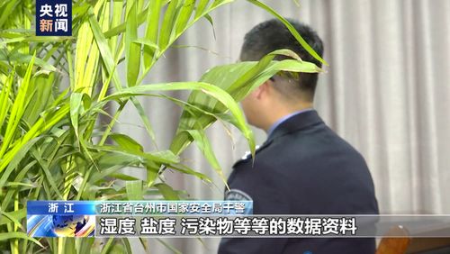 渔民发现海上窃密装置，国家安全机关揭秘‘海洋间谍’行动