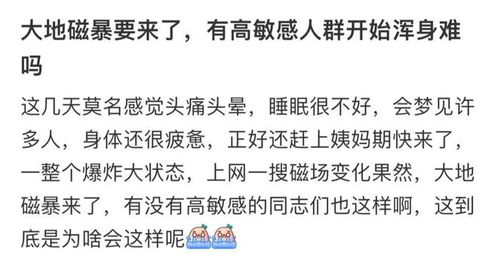 网络热搜：2-3天后或有地磁暴预警？专家解读地磁暴对人体健康的影响