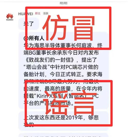 华为PC端芯片备胎计划一夜转正？知情人士：假消息