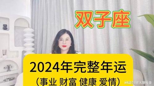 2024年财富稳步增长，爱情与事业双丰收的星座女：财富、情感与事业的和谐共存