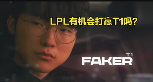 T1选手痛批LPL，宣称目标是健康退出中国

这是一个简短且直接的标题，突出了主要观点。