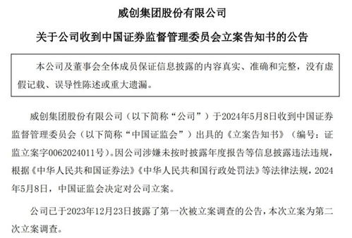 同一天内8家上市公司遭证监会立案：公司信披违规疑云横生