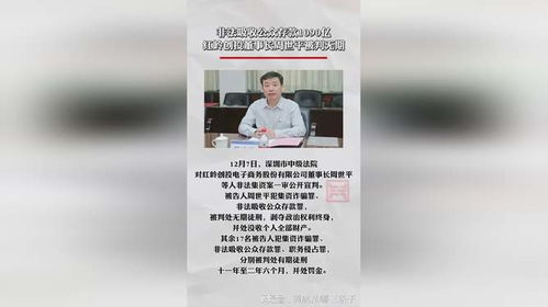 业内传奇被判处无期徒刑：周世平非法吸储1090亿被判定