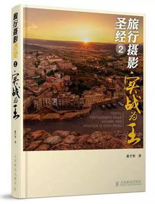 时代变迁：为什么传统的旅行圣经已经过时了？