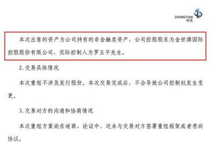 中天金融财务压力加大，资产不足以清偿全部债务！70亿定金或被打水漂？