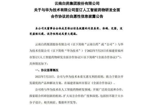 云南白药前高管被查疑：多名高层变动，年内前高管离职已知