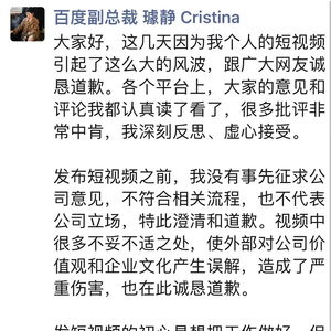 百度副总裁璩静离职，凌晨刚刚发布致歉声明，关于抖音疑似屏蔽的事件