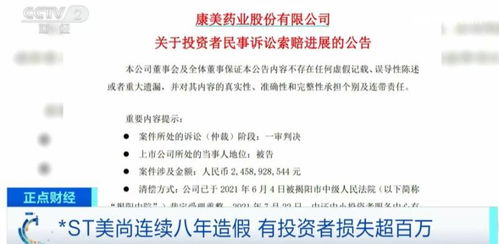 详尽揭露*ST美尚背后的虚假教育教材：编制教科书式的造假行为分析