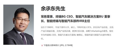 华为官方确认：余承东接任终端BG CEO 转型至董事长，领导手机业务新篇章