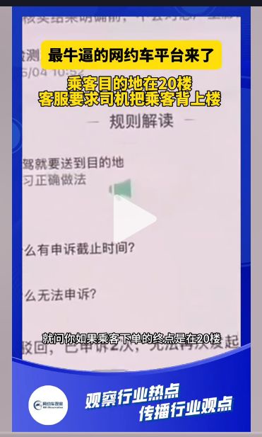 网约车司机背也要上20楼，平台回应：正核实处理，将对客服进行处罚