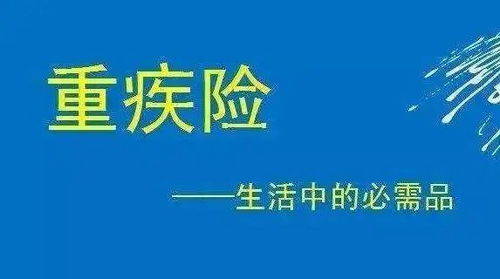 家庭共济的医保政策对重疾险购买的影响