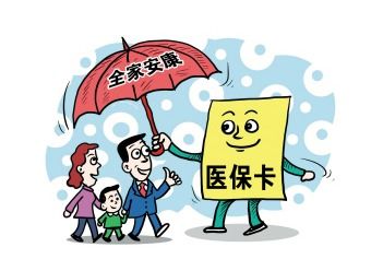 家庭共济的医保政策对重疾险购买的影响