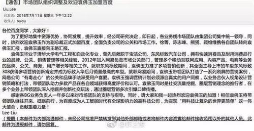 百度副总裁袁佛玉即将暂时代理公关团队：官方声明发布