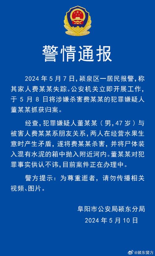 安徽阜阳称嫌疑人与死者系朋友因生意纠纷杀人，警方已介入调查